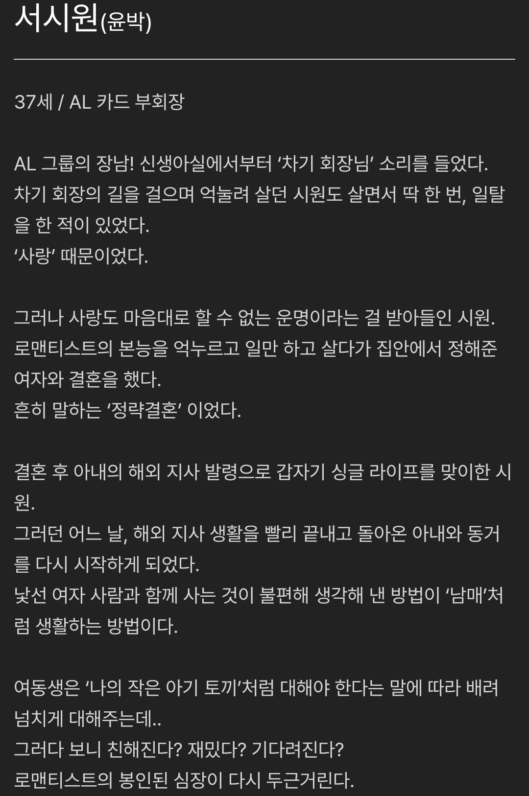 [정보/소식] 새벽 두시의 신데렐라 공홈 인물소개&인물관계도 | 인스티즈