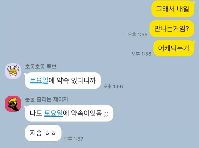 [잡담] 친구들 단톡인데 이거 나 왕따 당하는거야? | 인스티즈