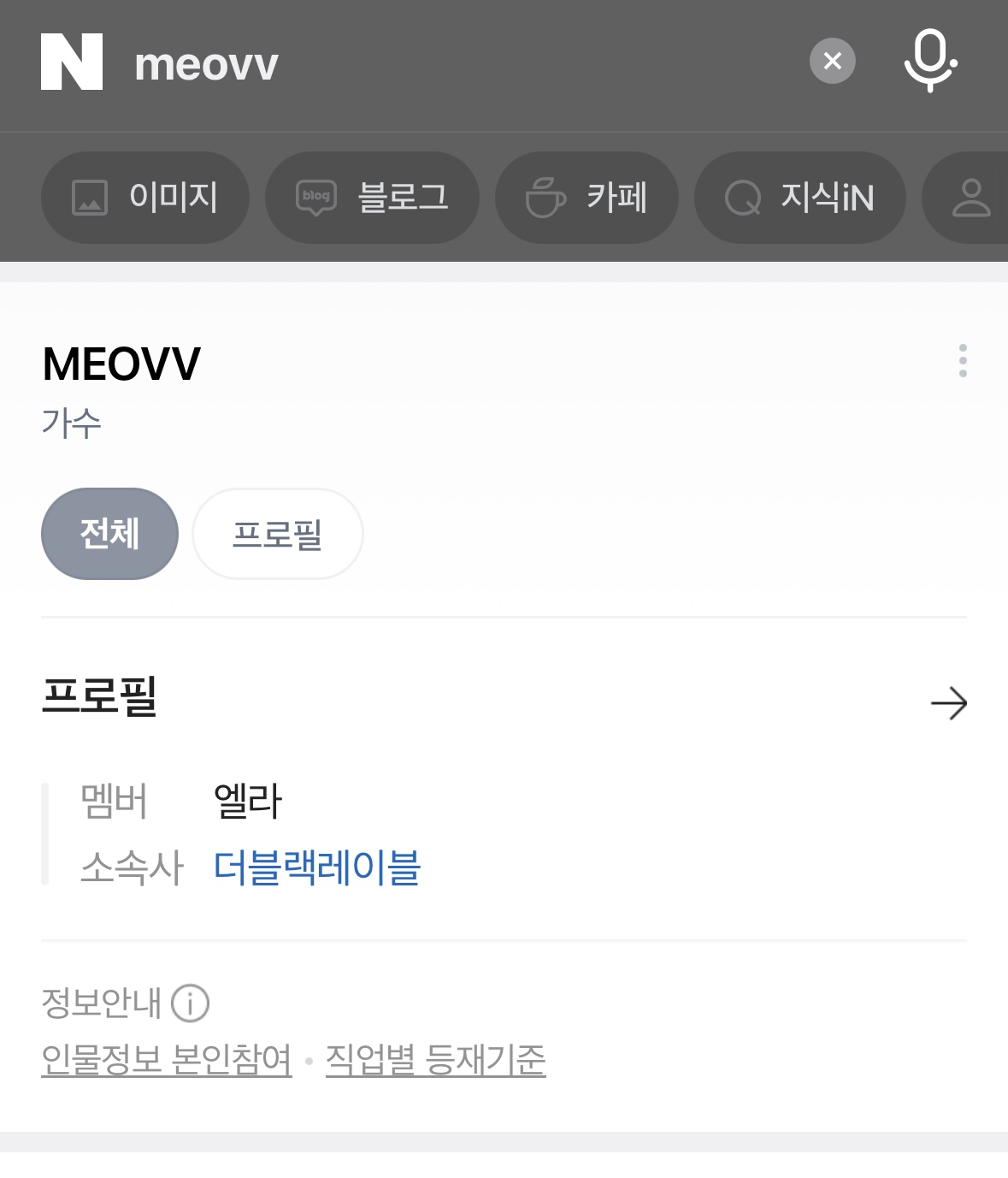 [잡담] 네이버에 meovv 검색하면 색깔바뀌는데 나만그래..?? | 인스티즈