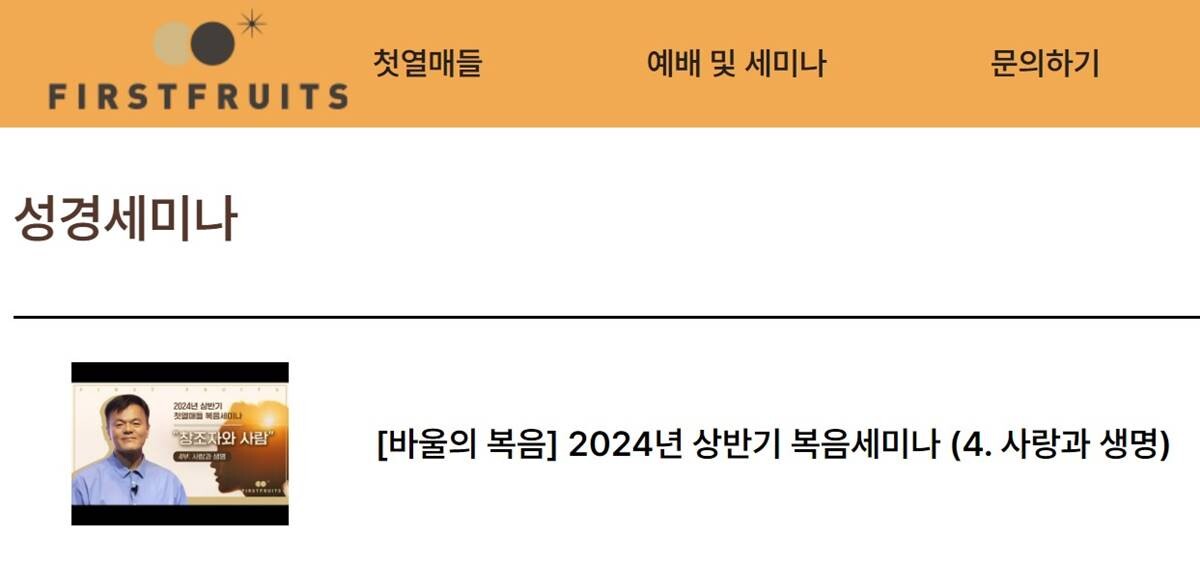 [정보/소식] [단독] 박진영 성경 강의 '첫열매들' 법인 등록했다 | 인스티즈