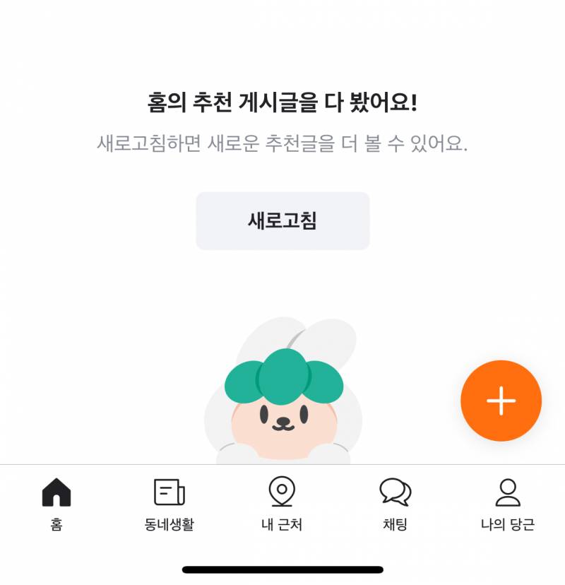 [잡담] 당근마켓 들어가면 원래 안이렇지 않아? | 인스티즈