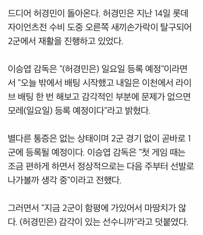 [잡담] 허경민 일요일 등록예정이래 | 인스티즈