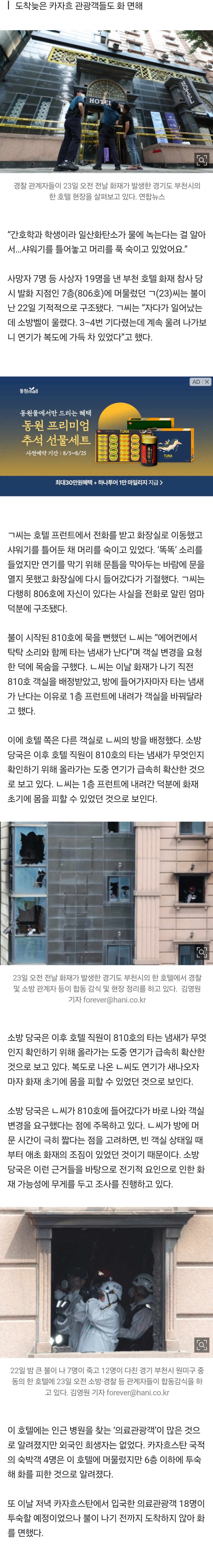 [정보/소식] "샤워기 틀고 버텨” "객실 바꿔서”…부천 화재 극적 생존자들 | 인스티즈