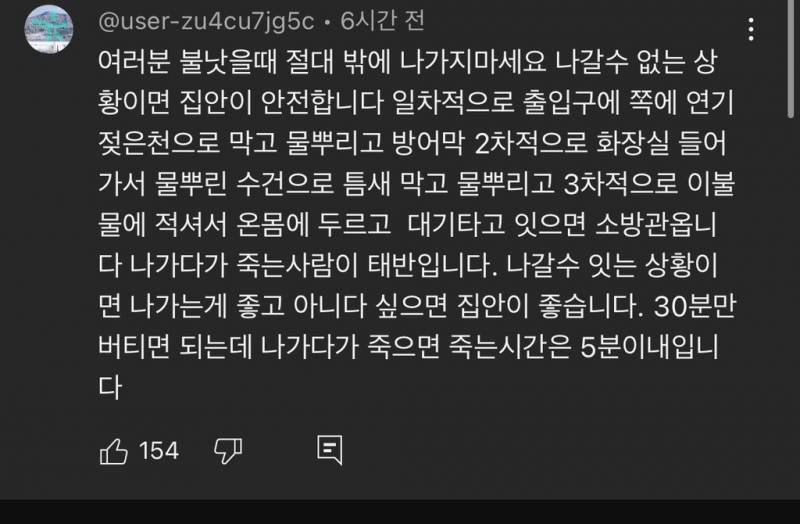 [잡담] 불났을때 고층이면 차라리 집안에있으래 | 인스티즈