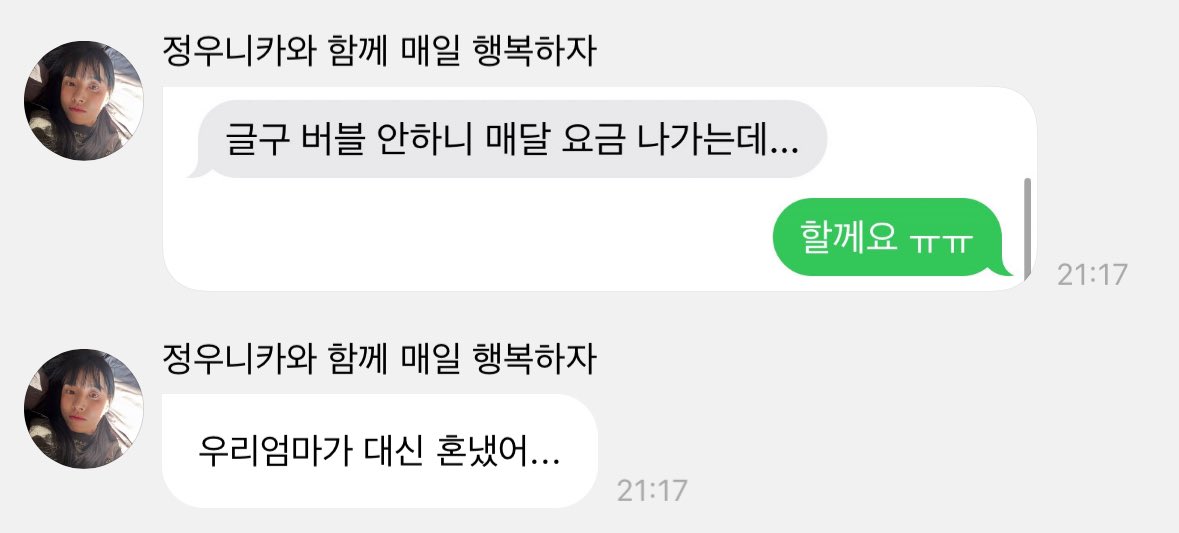 [잡담] 아이돌들 버블 안오면 엄마가 구독하게 하는 서비스 도입해주세요 | 인스티즈