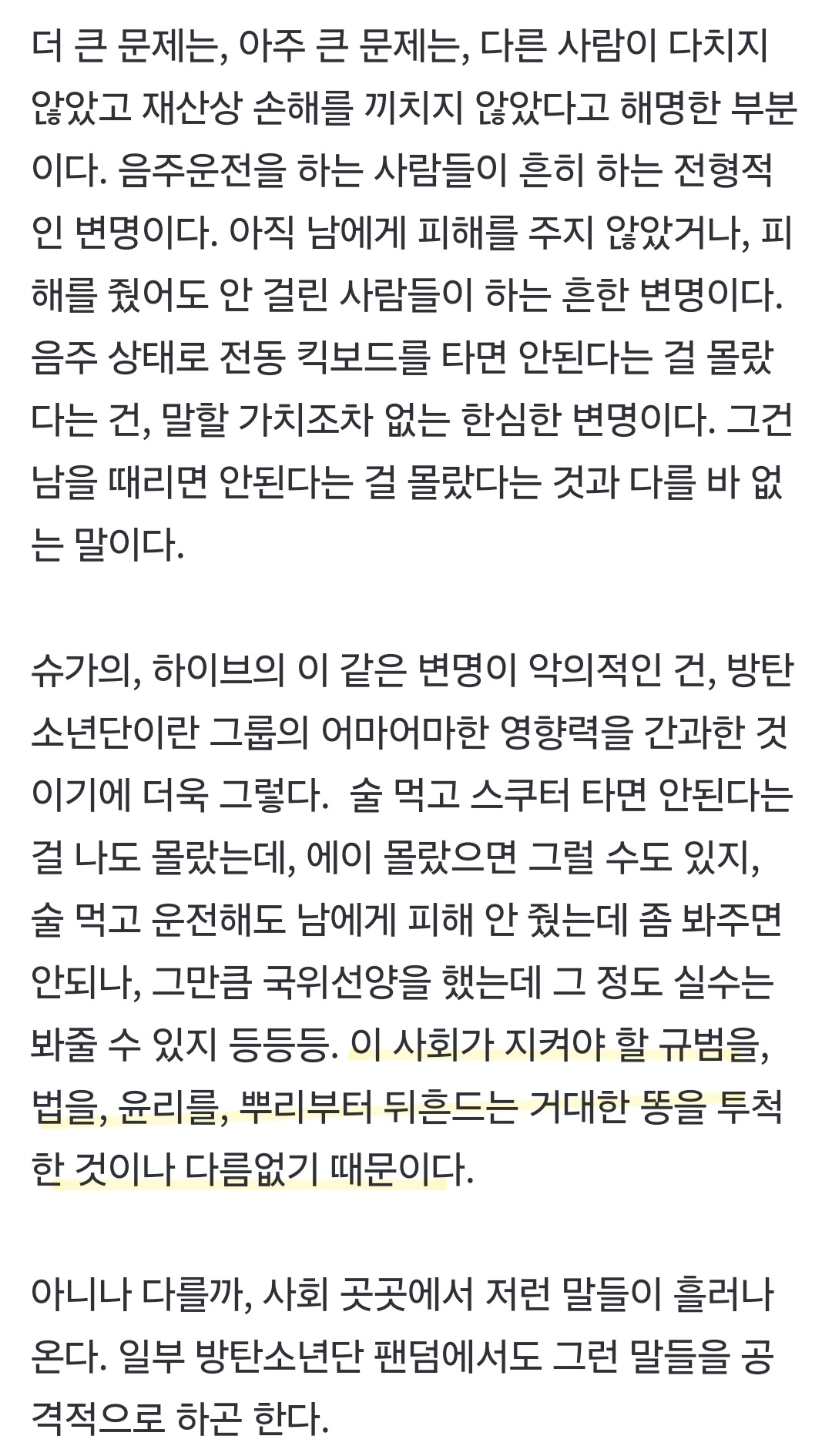 [정보/소식] 슈가같은 영향력의 아이돌이 사고치면 안되는 이유 | 인스티즈