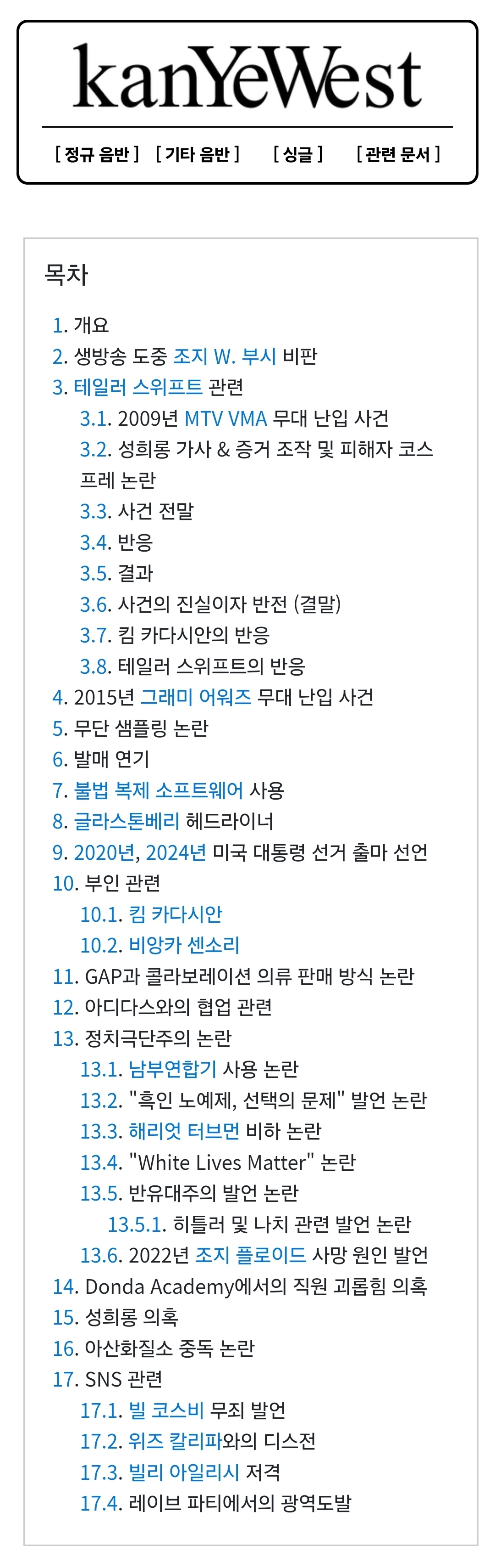 [마플] 칸예 궁금해서 나무위키 들어갔는데 | 인스티즈