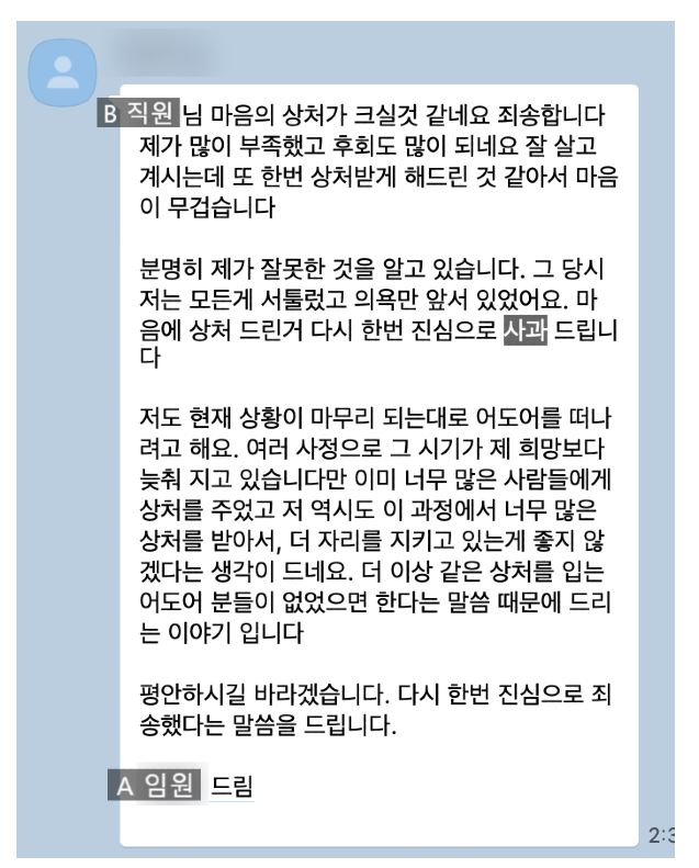 [마플] 임원A가 직원B에 보낸 장문 카톡 | 인스티즈