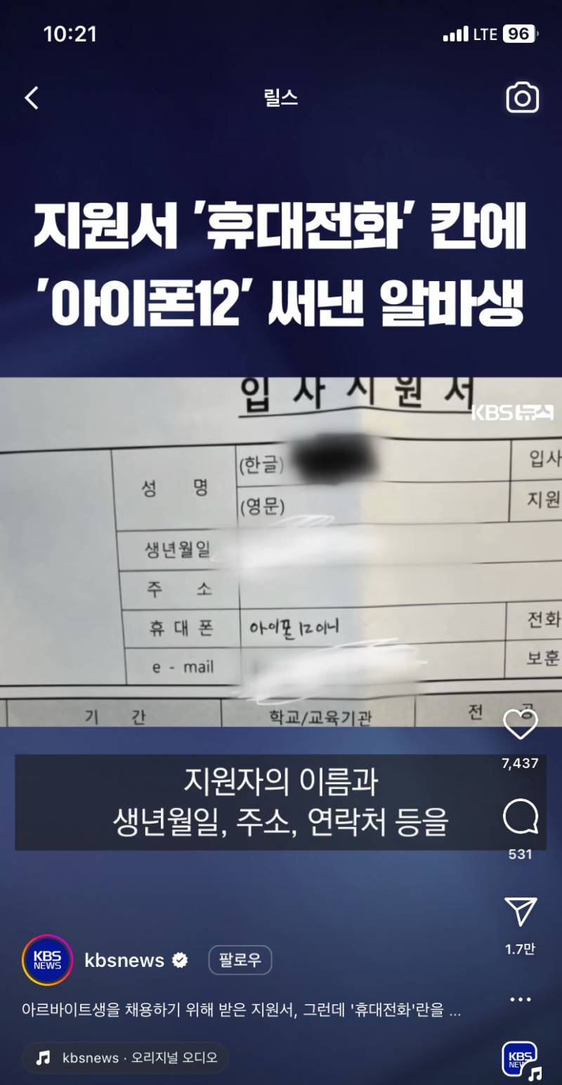 [잡담] 헐 최근에 요즘 지원자들 왜그러냐는 글 뉴스탐 | 인스티즈