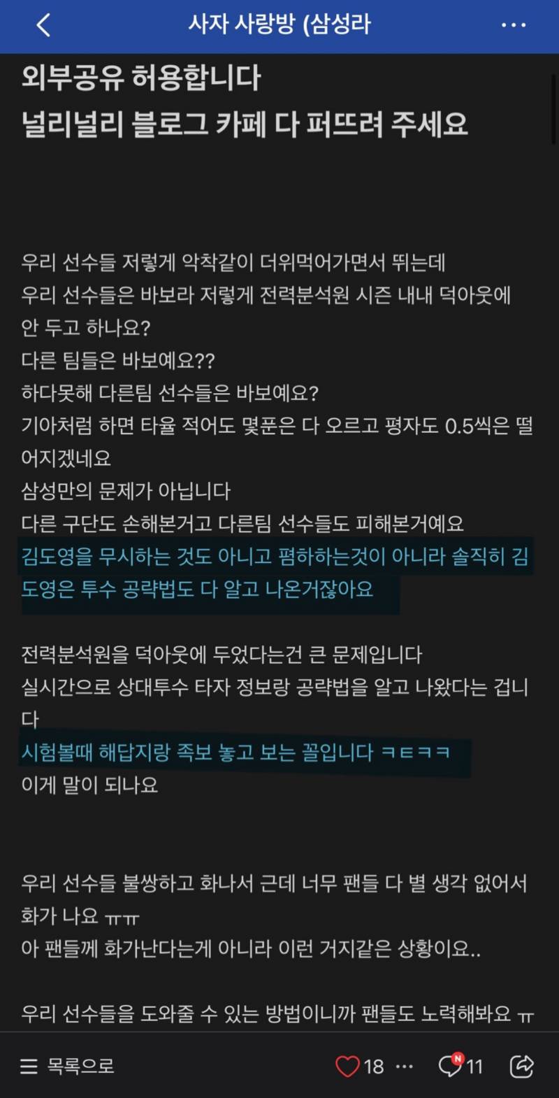 [잡담] 지금 일 삼성 팬카페에서 시작된거임 | 인스티즈