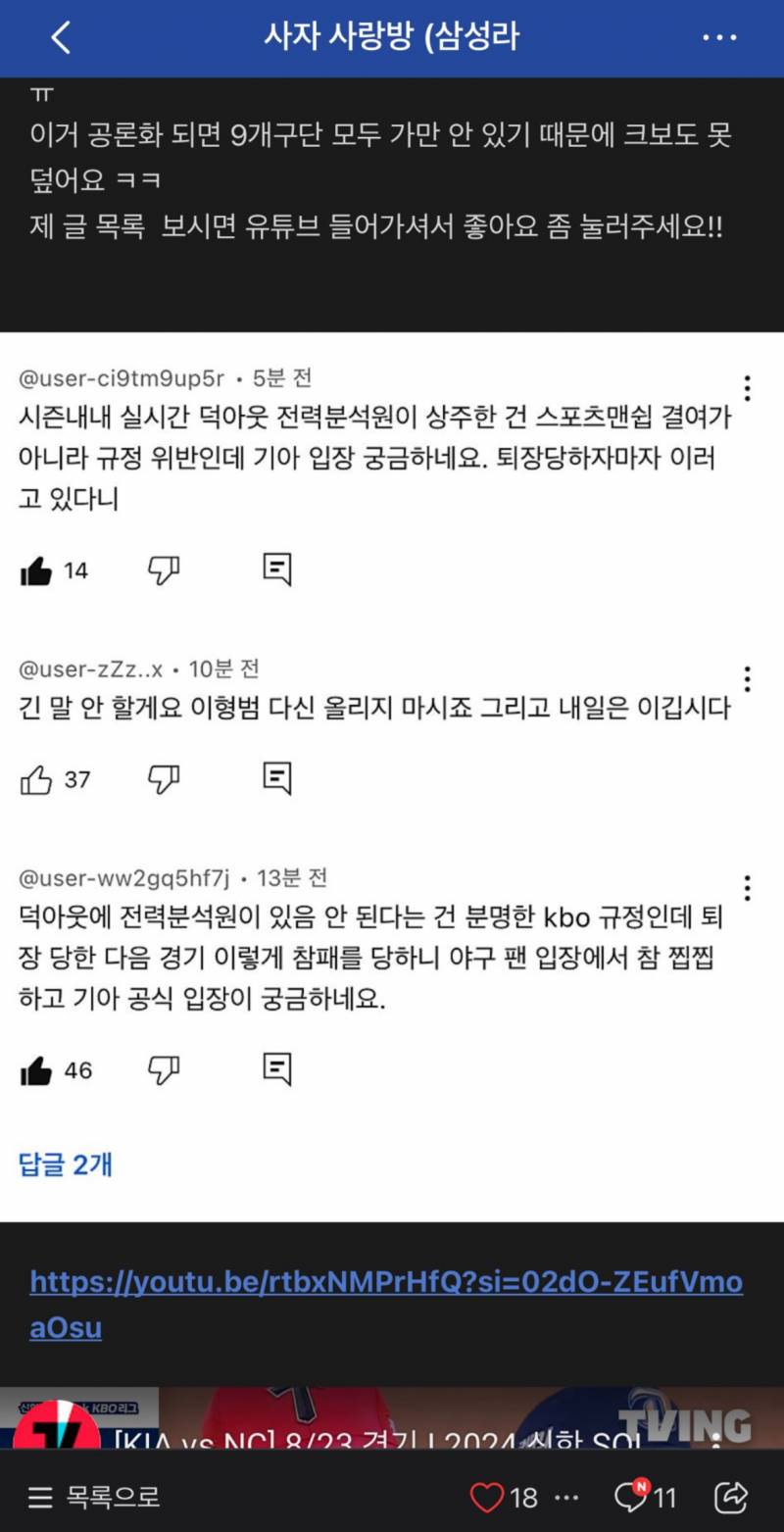 [잡담] 지금 일 삼성 팬카페에서 시작된거임 | 인스티즈