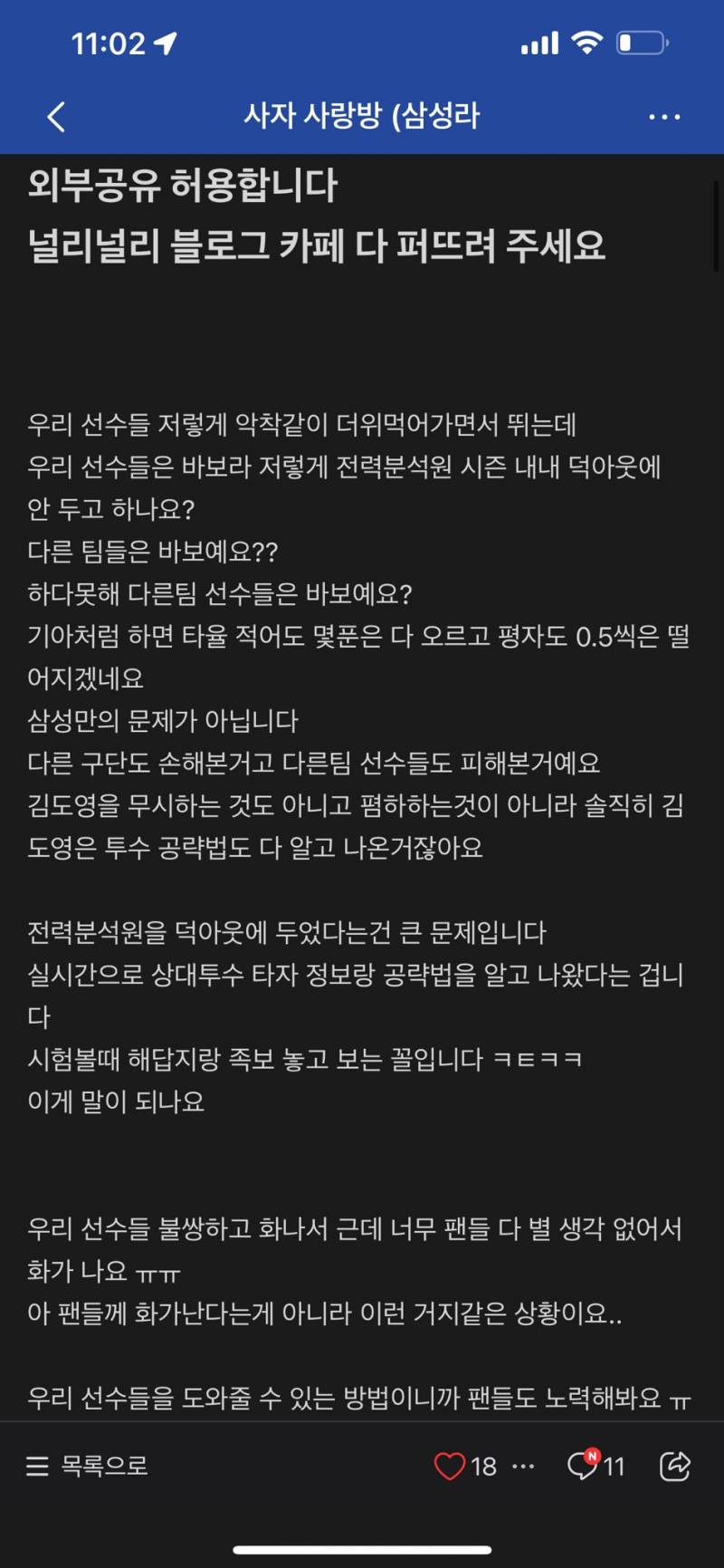 [잡담] 사사방이 널리널리 퍼트려달라고 해서 후속도 퍼오는 중인거 아니야? | 인스티즈