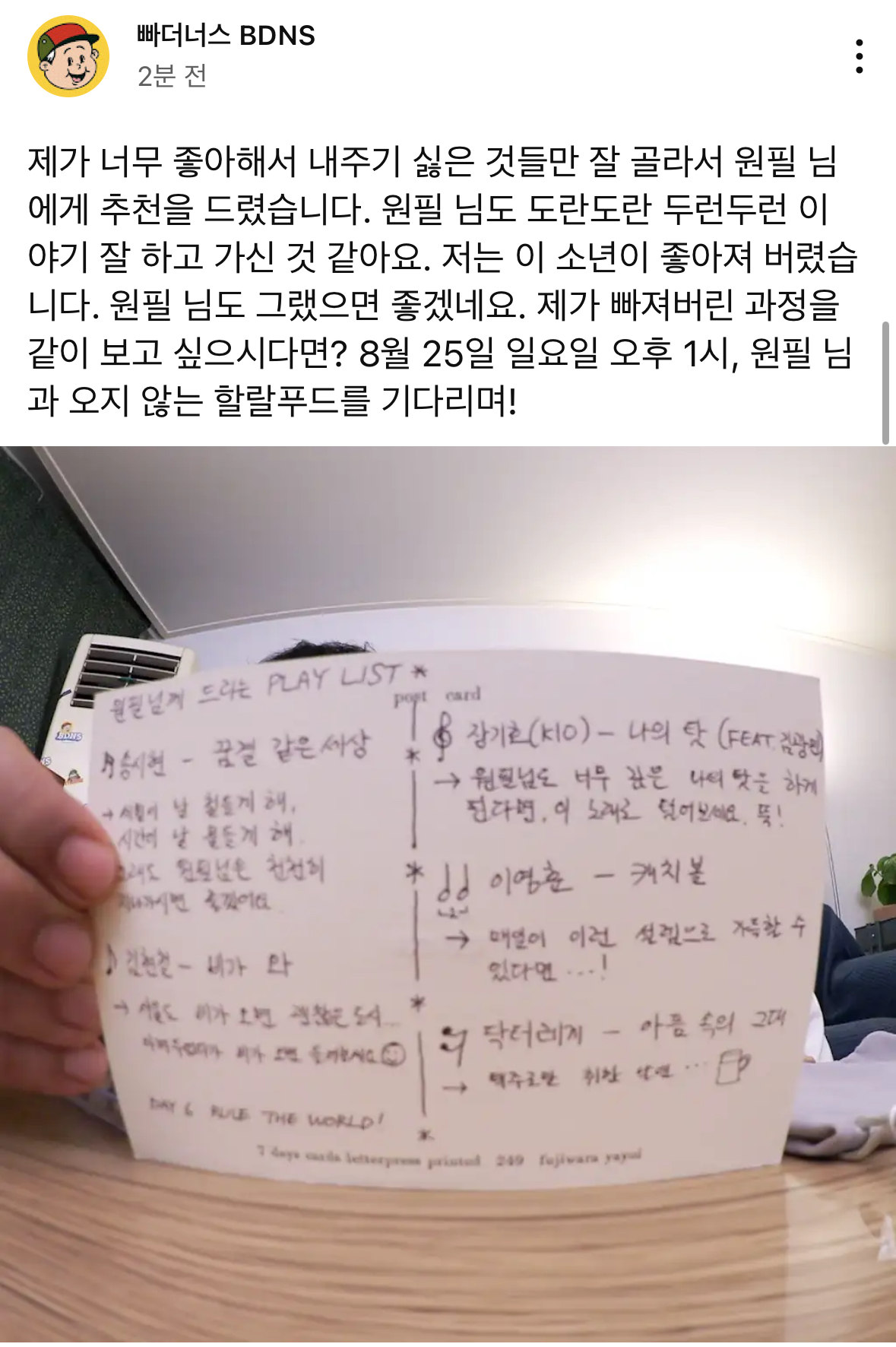 [잡담] 문상훈이 원필 오당기 나온다고 글 쓴건데 너무 마음이 따수워 | 인스티즈