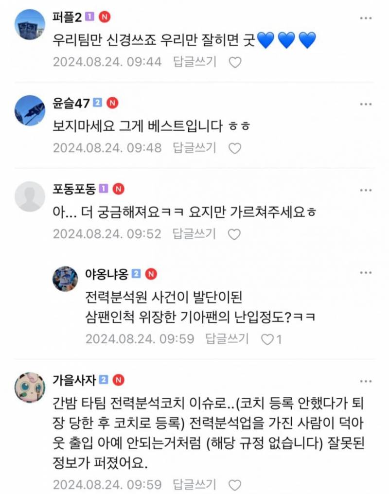 [잡담] 그 팬카페는 전분원 글이 삼팬인척 위장해서 난입한 기아팬들 소행이라고 하네 | 인스티즈