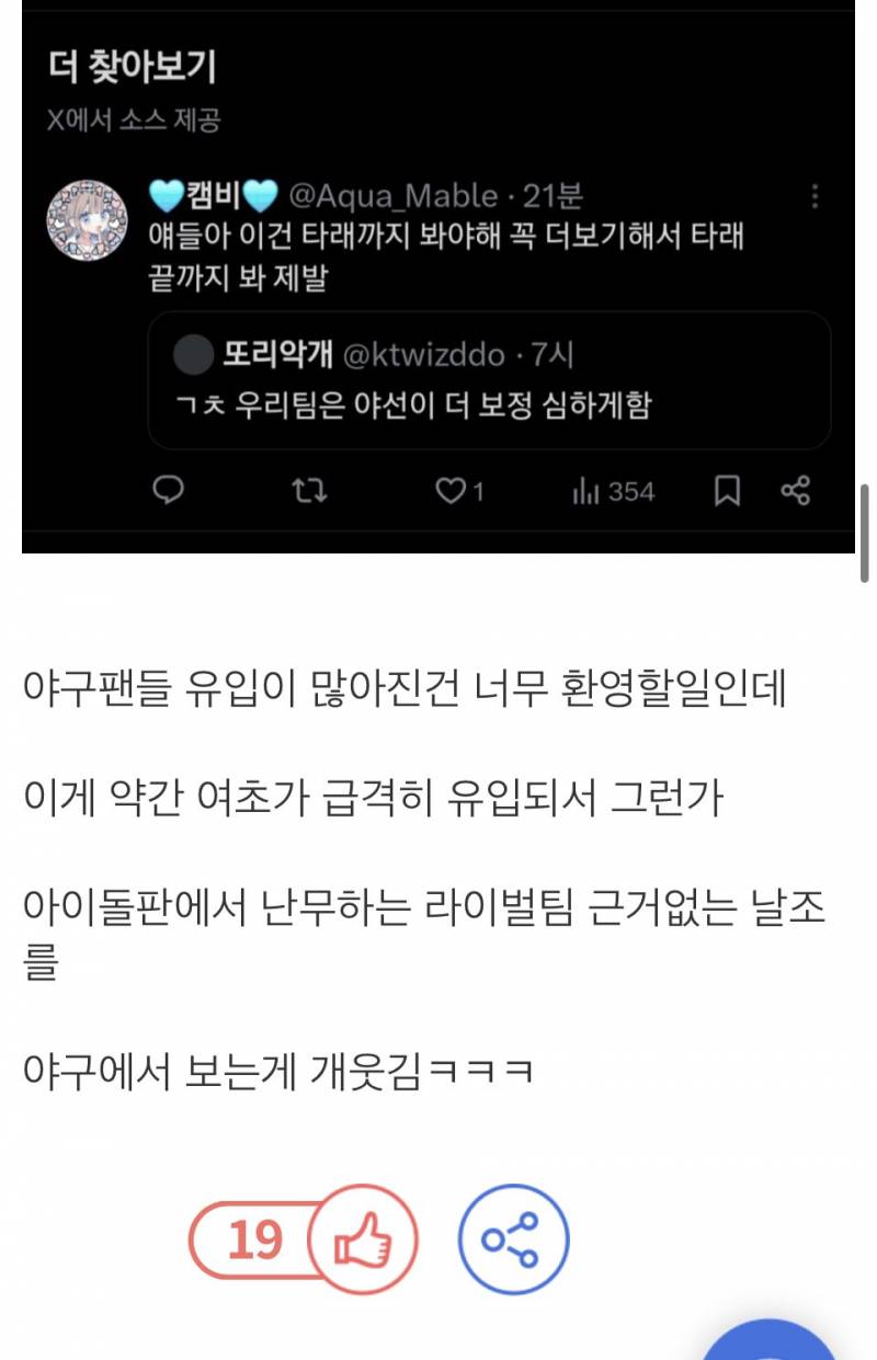 [잡담] 가뜩이나 남초에서 여자 유입팬들 야알못이라고 까는데 | 인스티즈