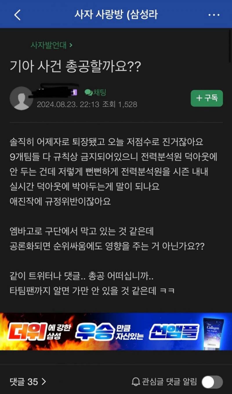 [잡담] 사사방이 널리널리 퍼트려달라고 해서 후속도 퍼오는 중인거 아니야? | 인스티즈