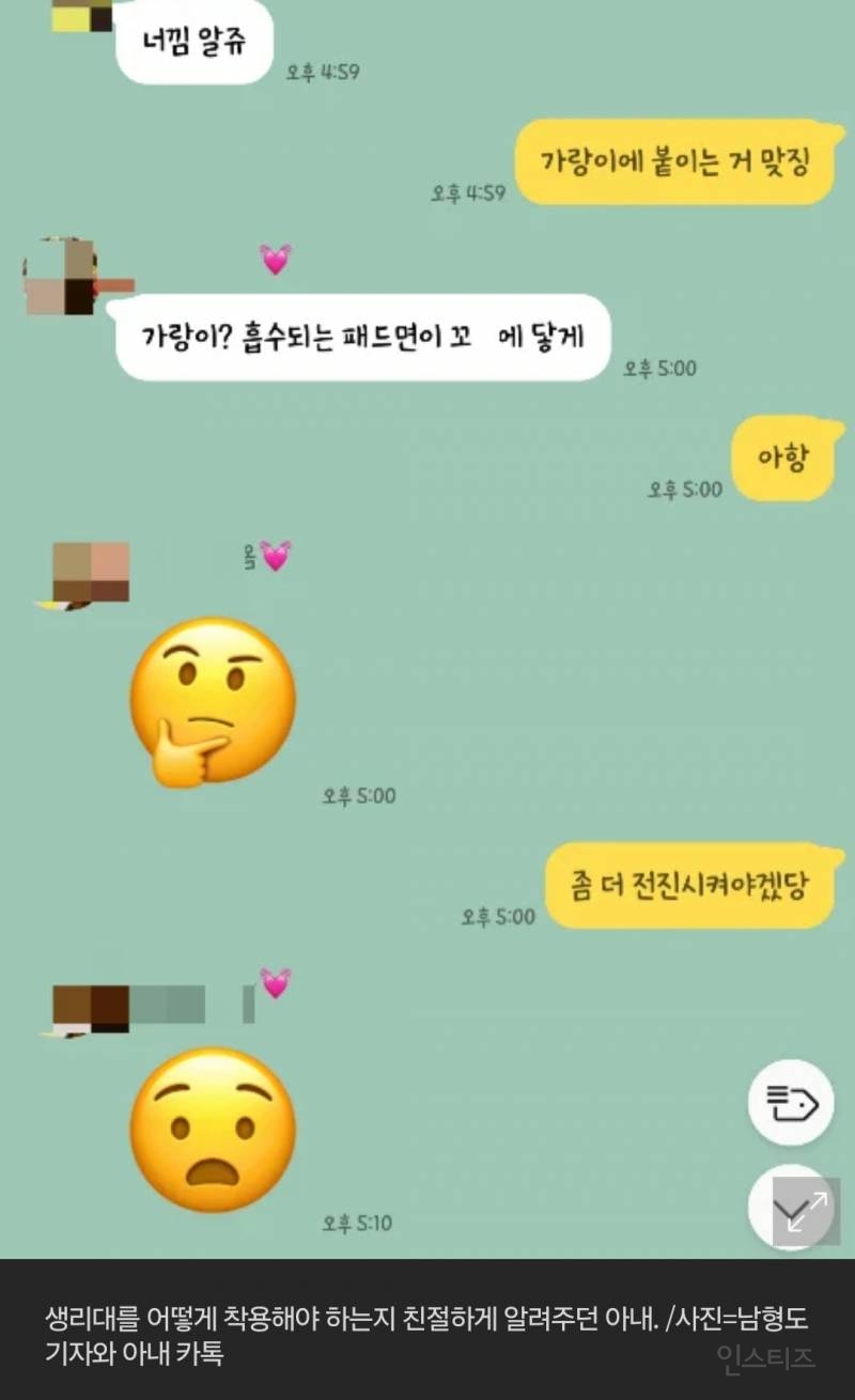 '생리대', 남자가 입어봤다 | 인스티즈