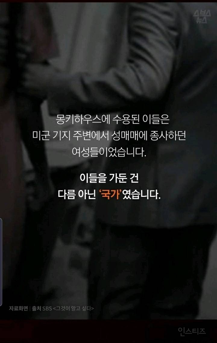 국가가 가둔 여성들...'몽키하우스'를 잊지 마세요 | 인스티즈