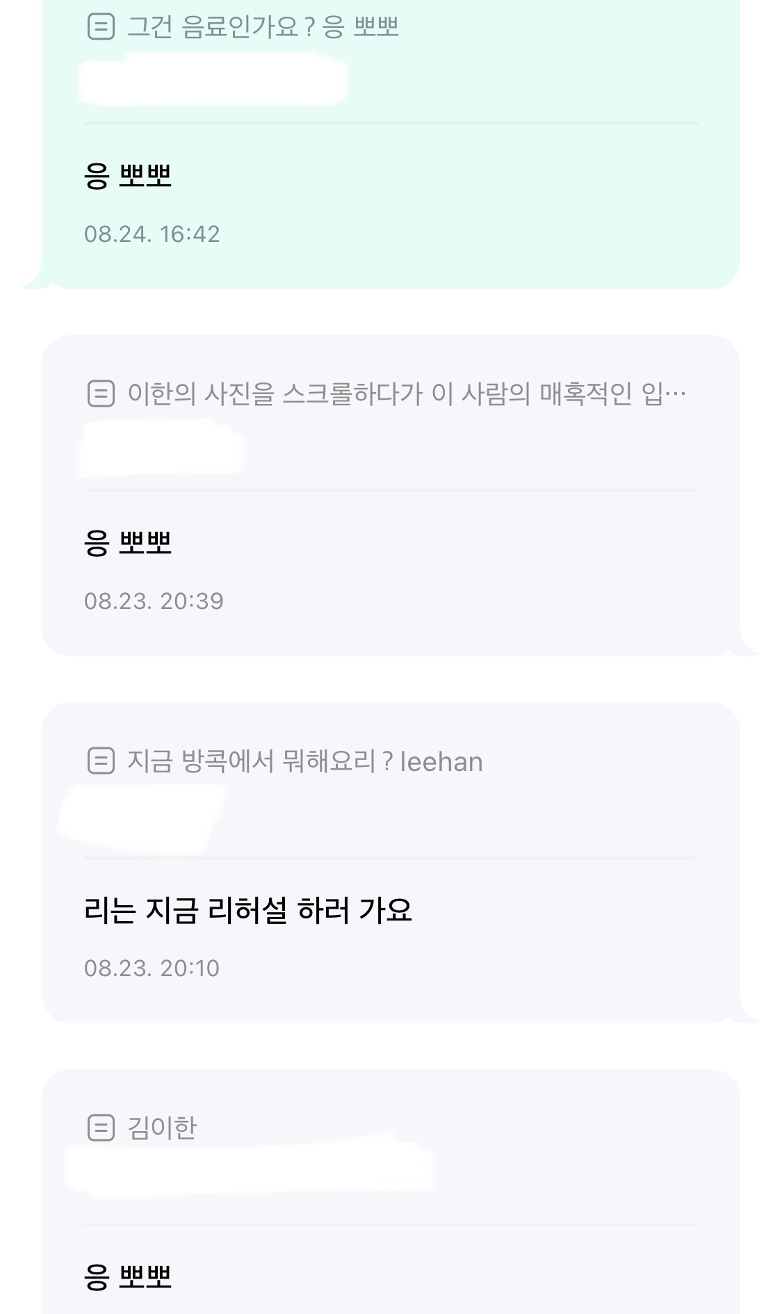 [잡담] 이한이 요즘 응 뽀뽀에 빠졌나 봐 | 인스티즈