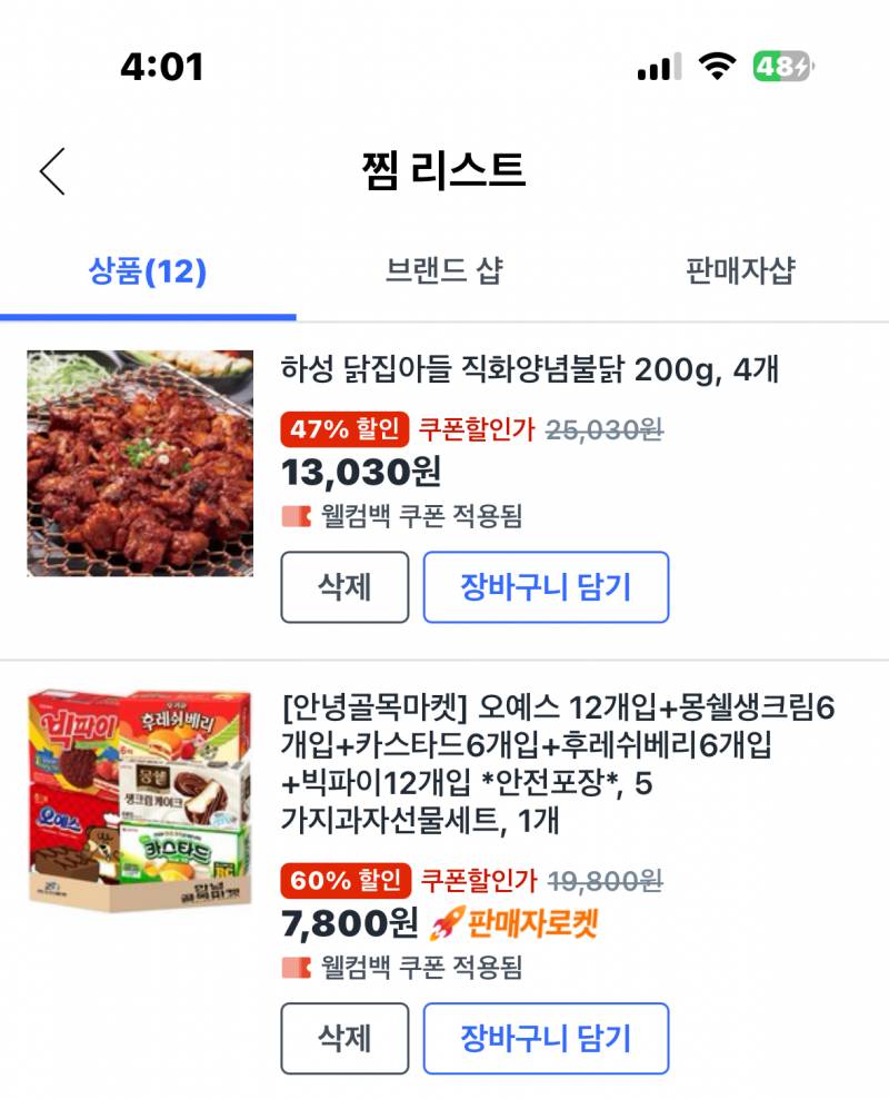 [잡담] 쿠팡 12000원 쿠폰있는데 둘중에 머 살까 | 인스티즈