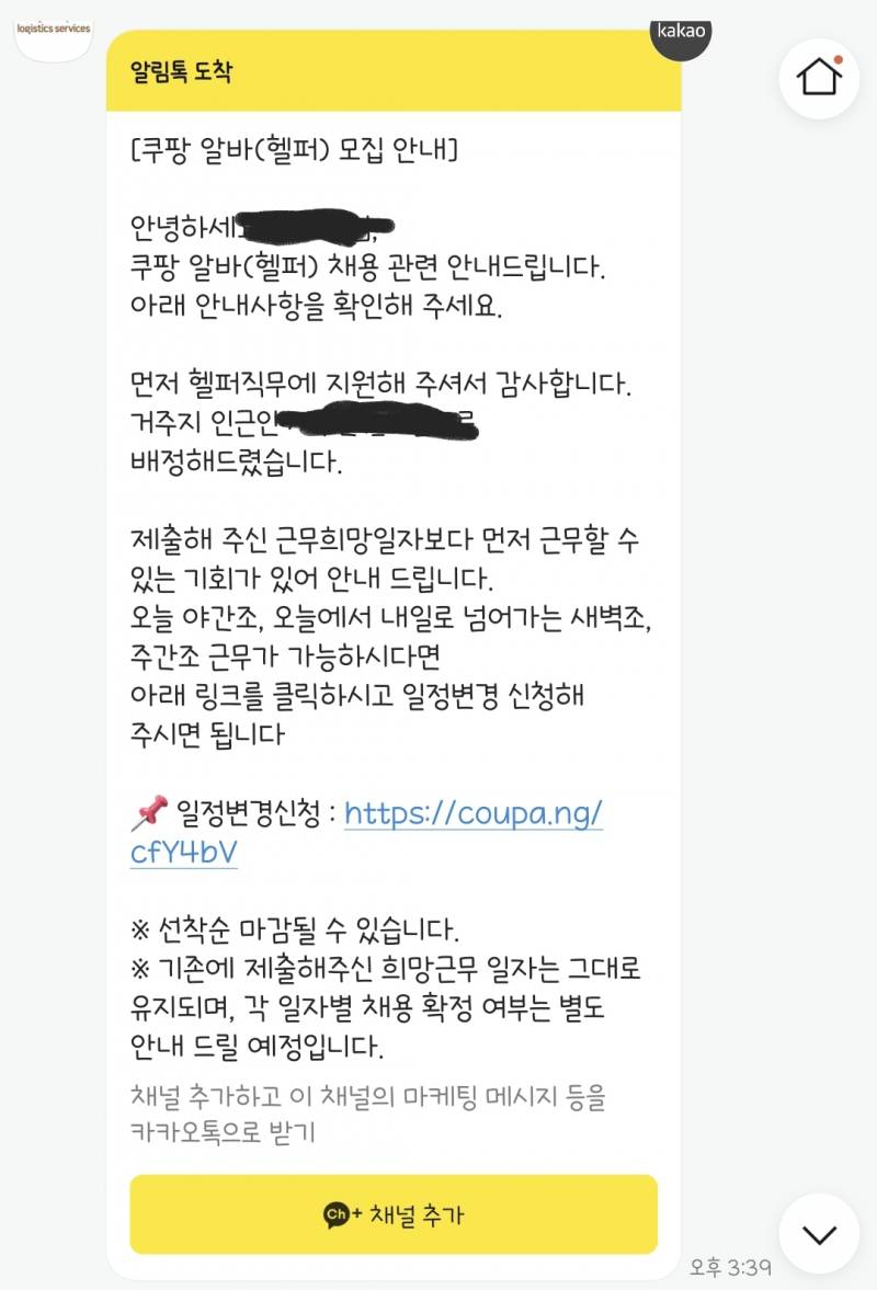 [잡담] 쿠팡캠프 지원했는데 이거 아직 확정 안 된거지...? | 인스티즈