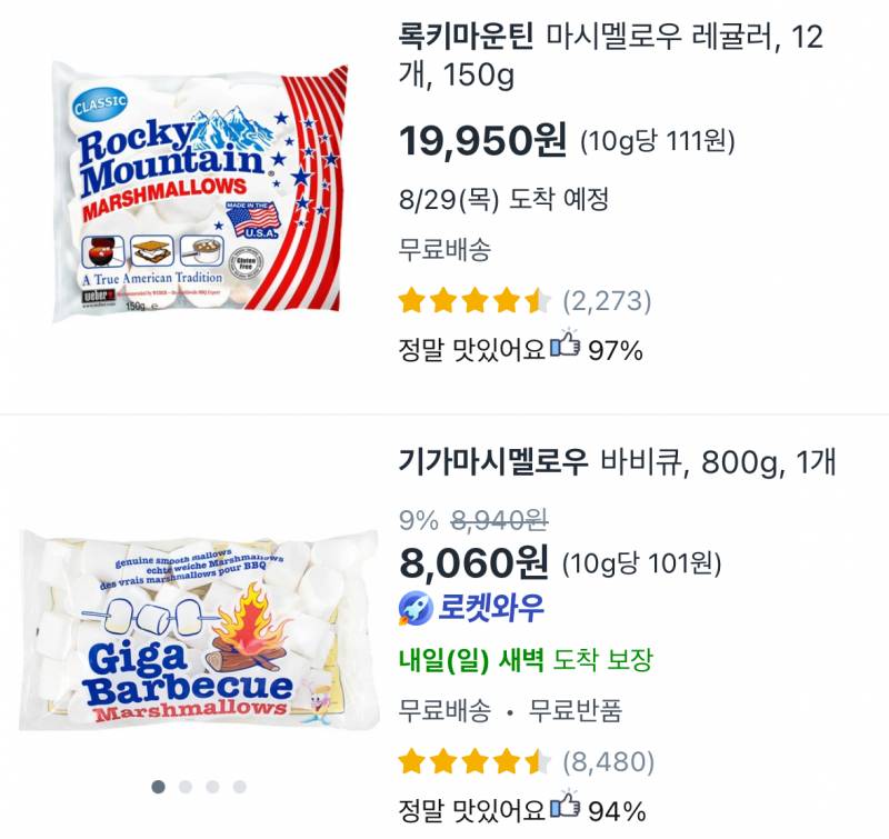 [잡담] 마쉬멜로우 살건데 둘 중에 뭐가 더 맛있어?? | 인스티즈