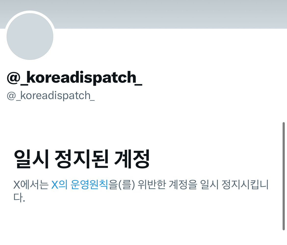 [정보/소식] 디스패치 공계 터트린 슈가팬들 | 인스티즈