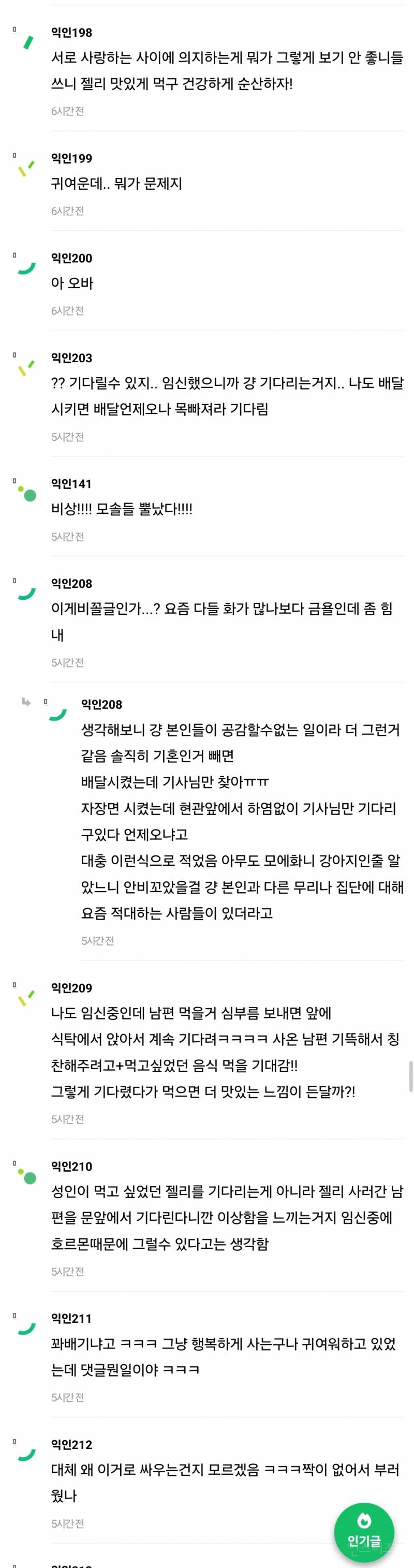 기혼 혐오다vs애교가 싫다 논란.jpg | 인스티즈