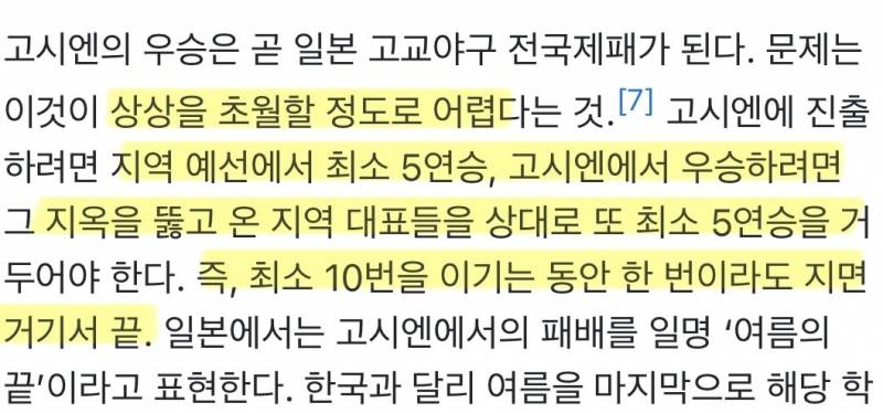 [잡담] 와씨 일본 고시엔 우승해서 한국어 교가를 부르다니 | 인스티즈