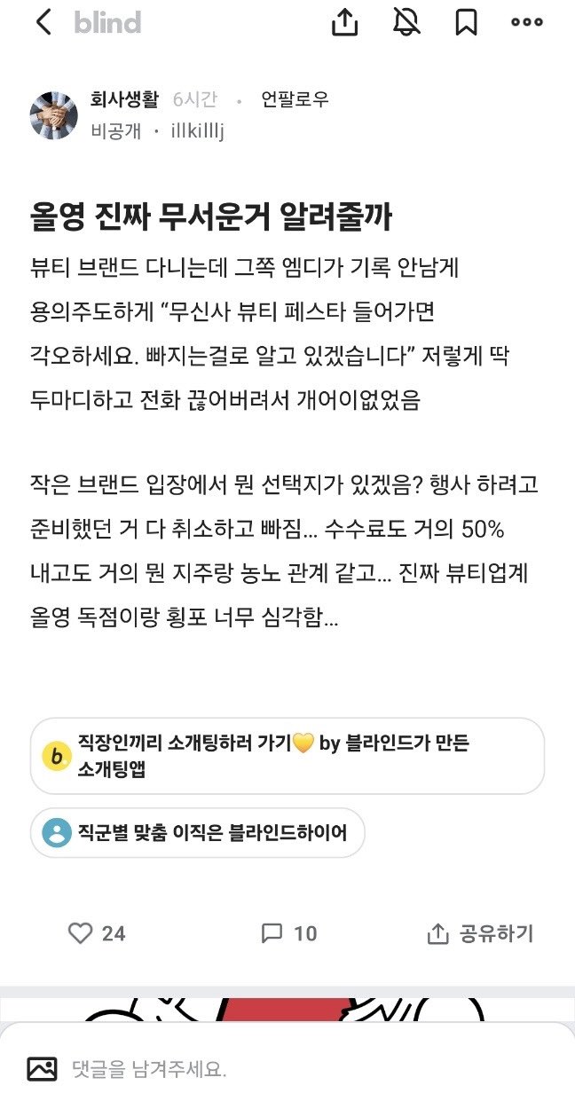 [마플] 올영이나 무신사나 둘이 다를바가 없어보임 | 인스티즈