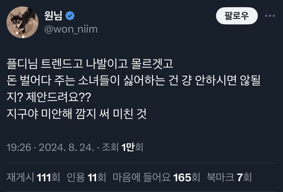 [마플] 지구야 미안해 어쩌고 저쩌고 웅 | 인스티즈