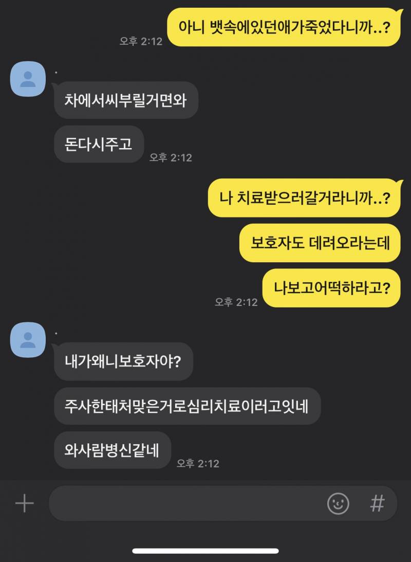 [잡담] 나 낙태 주사 맞았다고 올린 앤데 | 인스티즈