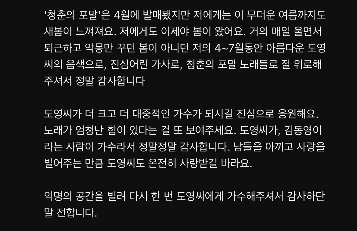 [잡담] 도영이 새봄의 노래 라이브클립 보다가 댓글 읽는데 | 인스티즈