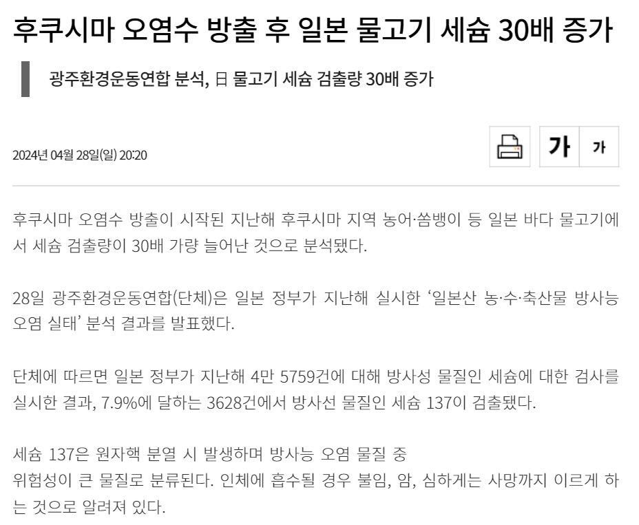 [정보/소식] "후쿠시마 수산물서 기준치 180배 세슘 검출”…시민단체 "오염수 우려” | 인스티즈