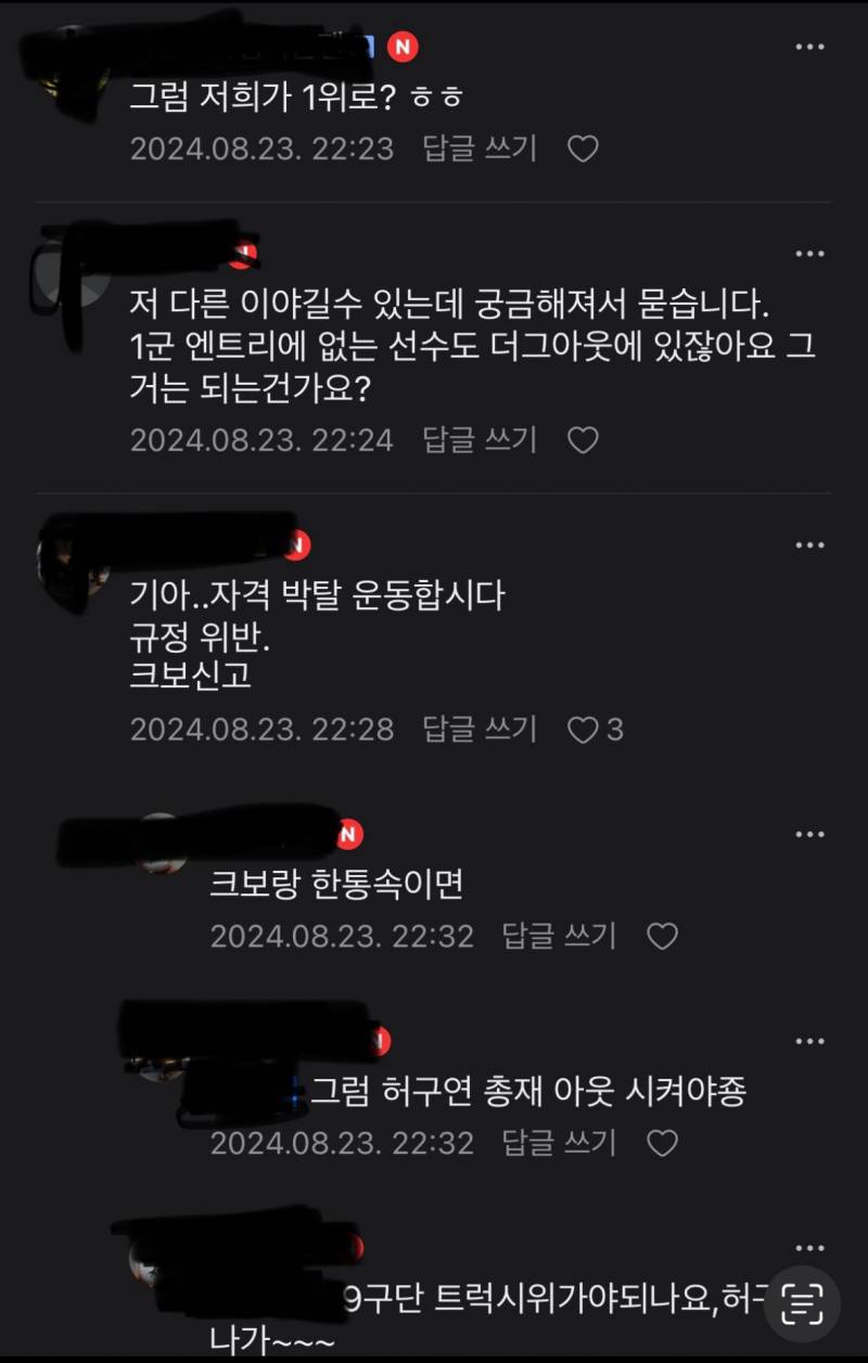 [잡담] 사자 사랑방 이름 떡하니 박아놓고 총공이니 뭐니 했다는게 | 인스티즈