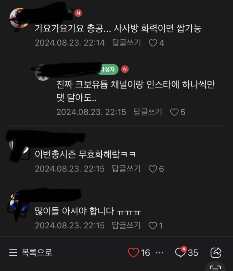 [잡담] 사자 사랑방 이름 떡하니 박아놓고 총공이니 뭐니 했다는게 | 인스티즈