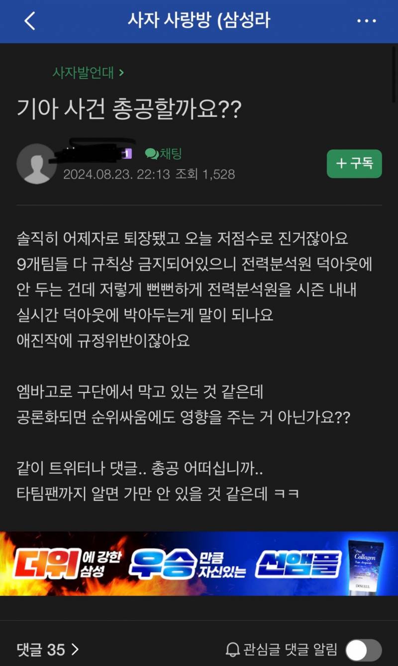 [잡담] 사자 사랑방 이름 떡하니 박아놓고 총공이니 뭐니 했다는게 | 인스티즈