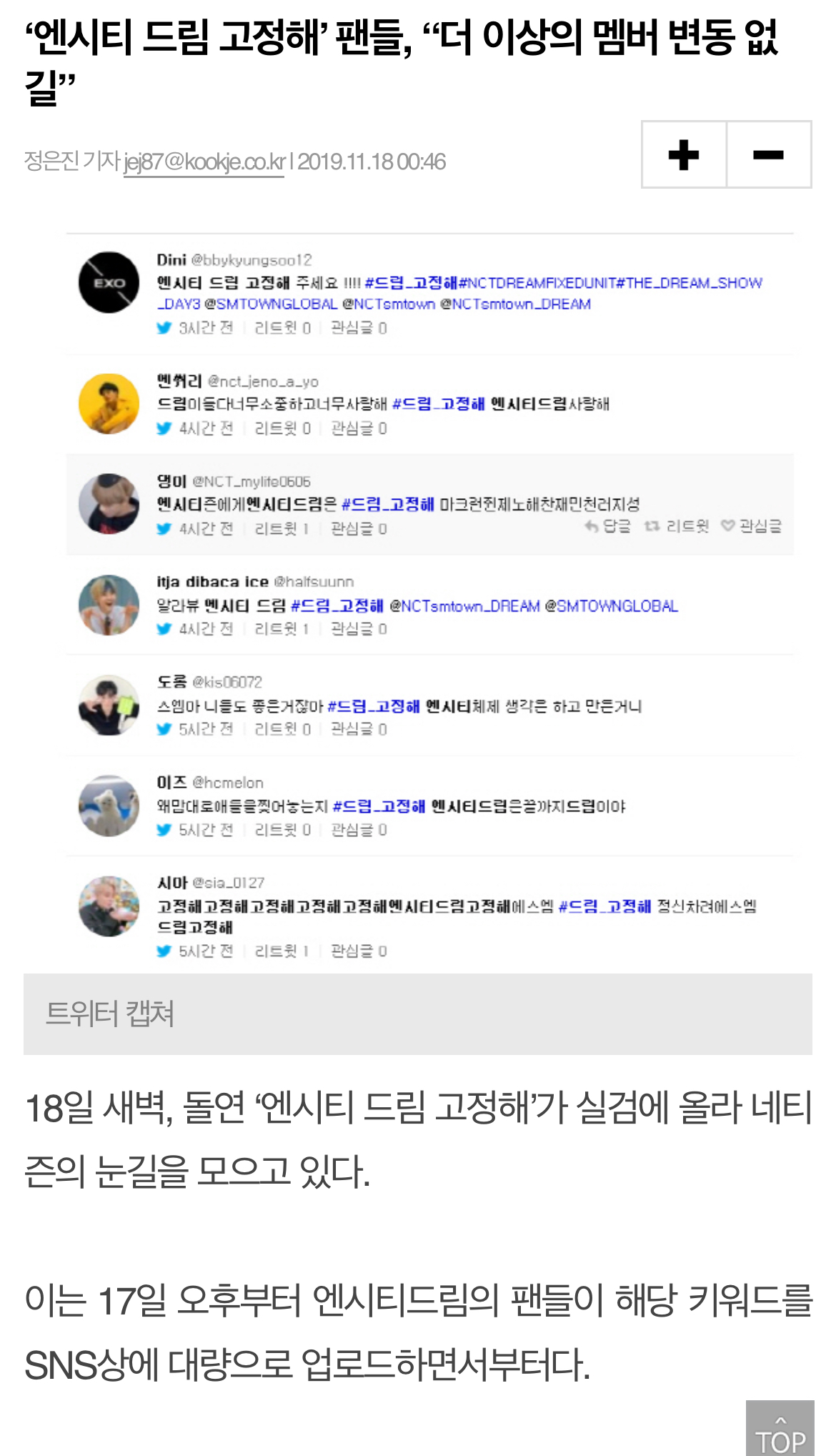 [잡담] 엔시티드림이 완전체로 8주년을 맞이하기까지의 과정들 | 인스티즈