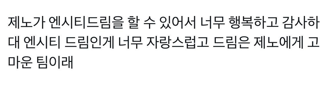 [잡담] 엔시티드림이 완전체로 8주년을 맞이하기까지의 과정들 | 인스티즈