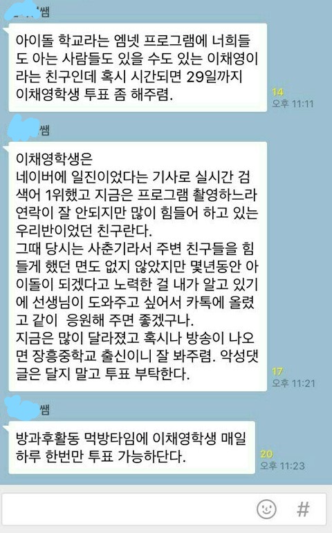 [마플] 프미나 학폭 맴 폭로한 카톡에서 이거 봄? | 인스티즈