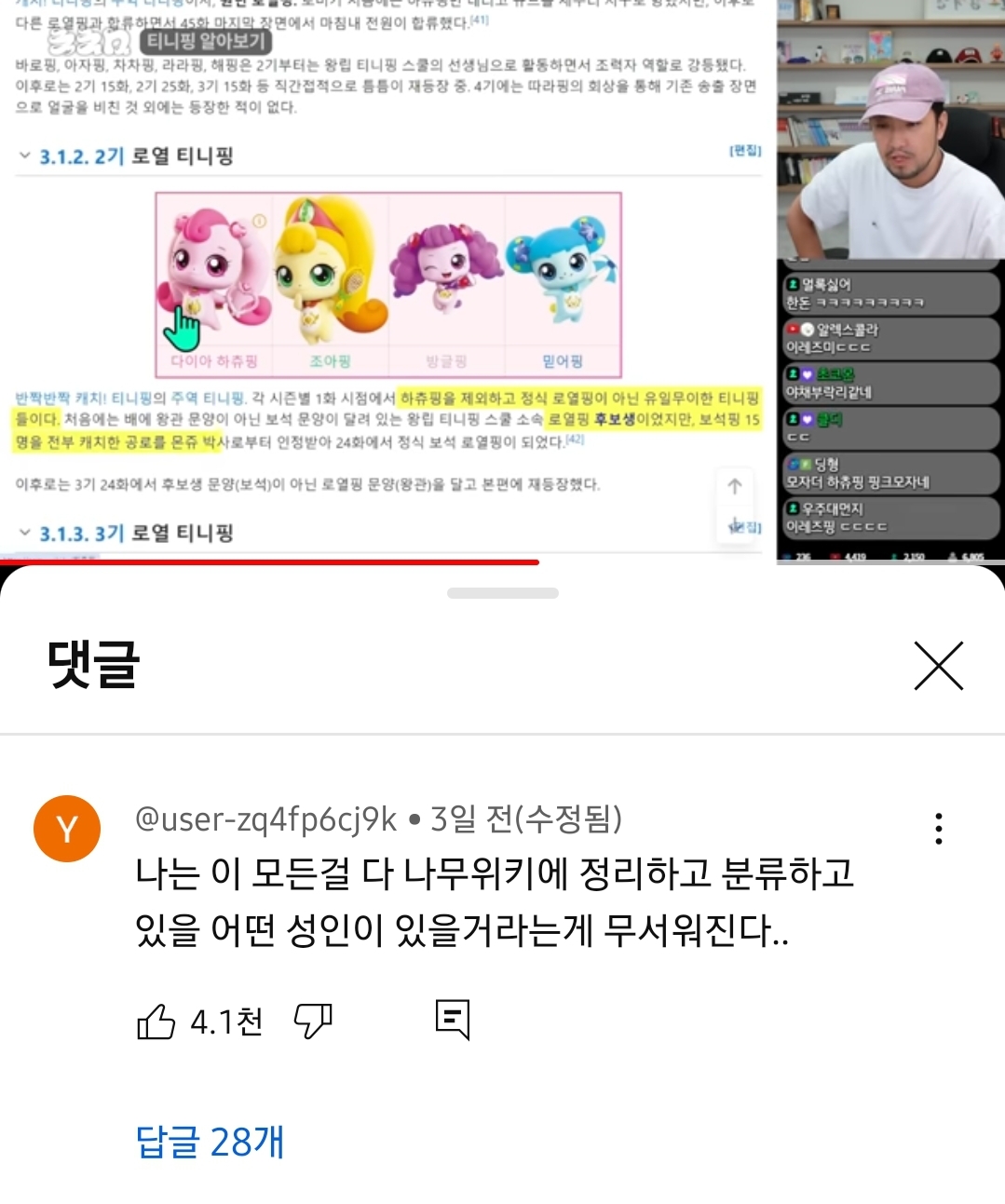 [잡담] 침착맨 티니핑 영상 보는데 댓글 개웃기다...... | 인스티즈