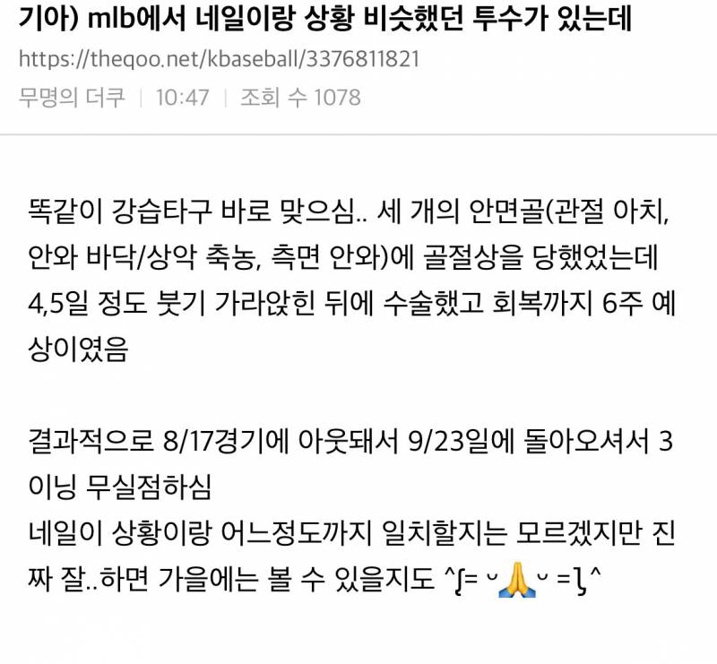 [잡담] MLB 비슷한 사례 6주만에 복귀했었어 | 인스티즈