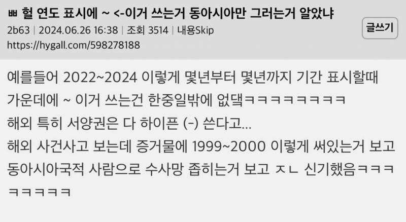 [잡담] 헐 충격사실 동아시아만 년도 표시할때 2000~2024 이렇게 쓴대 | 인스티즈