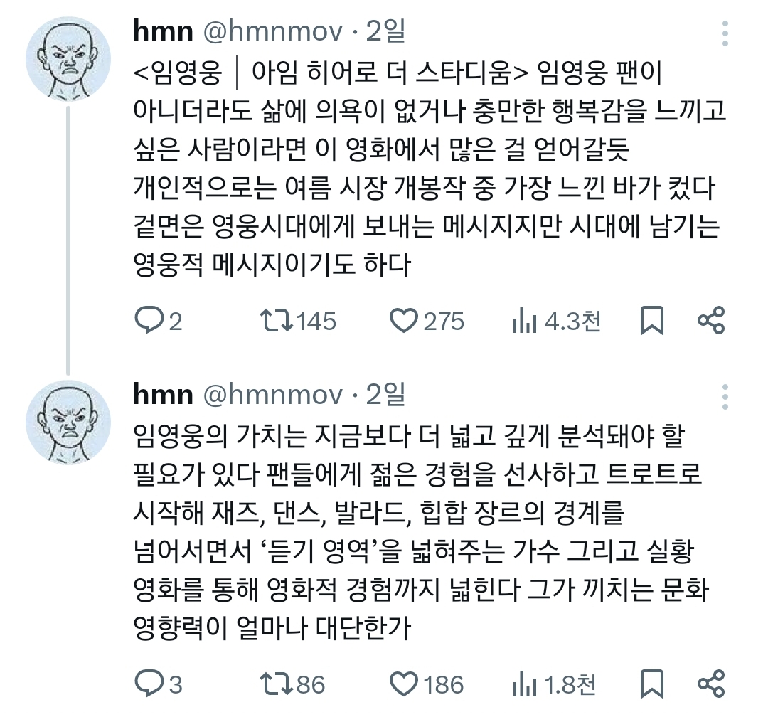 [정보/소식] 임영웅 '아임 히어로 더 스타디움' 언시 후기 모음(스포주의) | 인스티즈