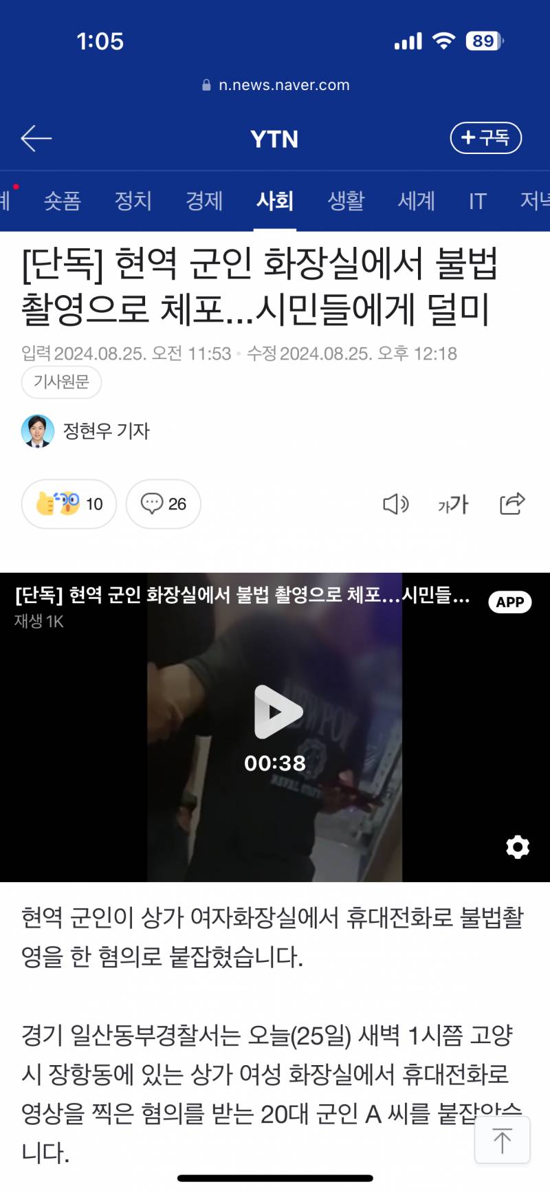 [잡담] 와중에 군인이 여자화장실에서 몰카 찍은 거 또 잡힘 ㅋㅋㅋㅋ | 인스티즈