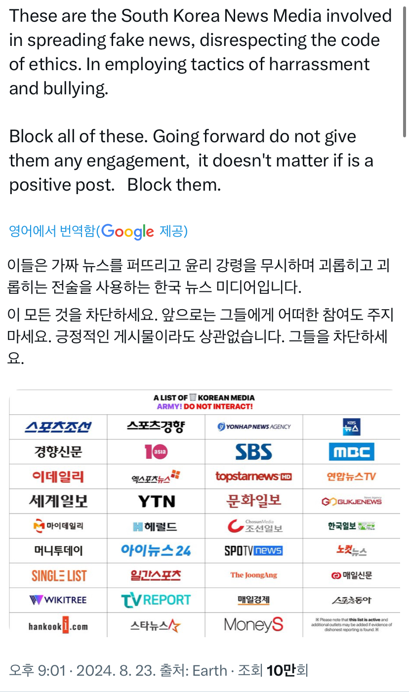 [마플] 한국 언론사들 불매하는 해외아미들ㅋㅋㅋ | 인스티즈