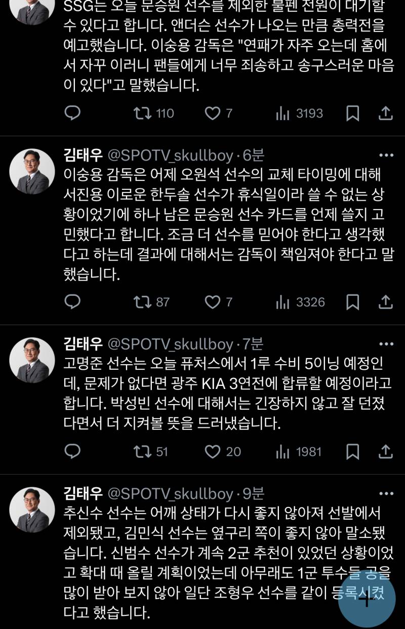 [잡담] 쓱태우 트윗들이 재난문자 같이 뜸 | 인스티즈