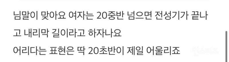 혐오주의) 아직도 25살 여자 후려치는 글 모음… | 인스티즈