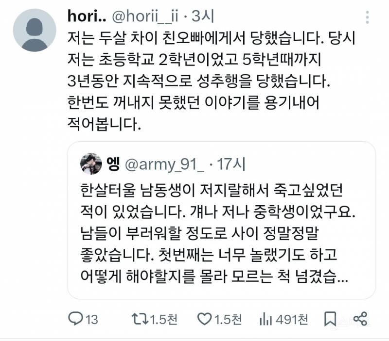 트위터에서 친족 성폭력 증언 쏟아지는 중 | 인스티즈