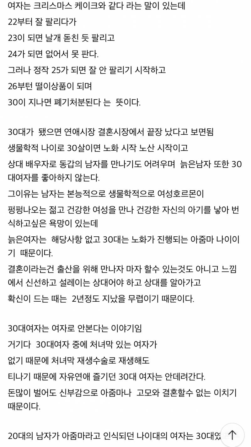 혐오주의) 아직도 25살 여자 후려치는 글 모음… | 인스티즈